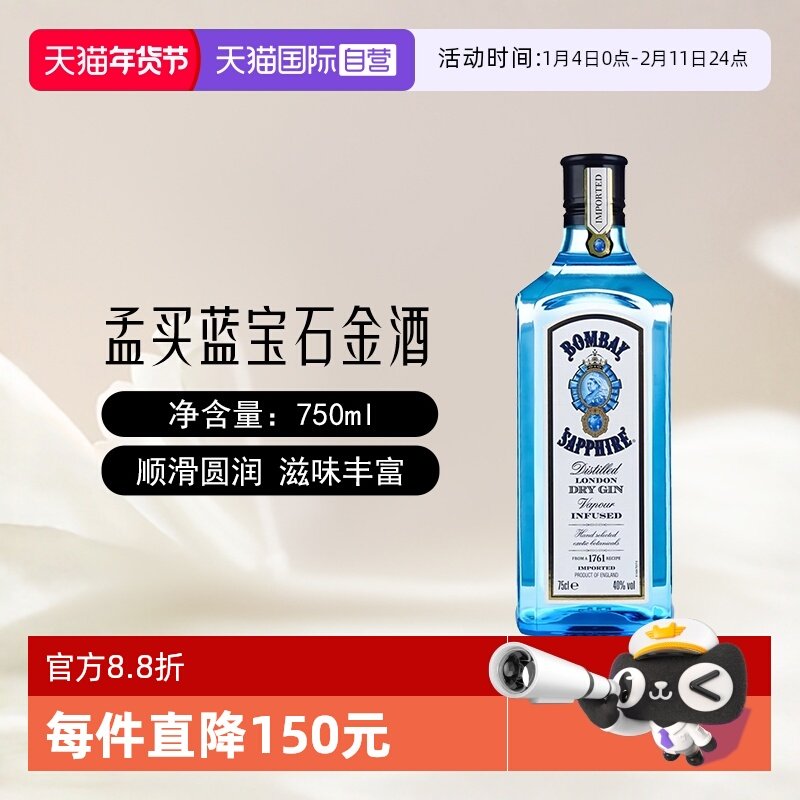 【自营】孟买蓝宝石金酒750ml金汤力Gin杜松子酒鸡尾酒基酒洋酒
