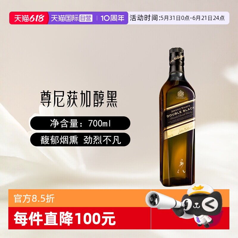 【自营】尊尼获加黑牌醇黑苏格兰威士忌700ml可乐桶调酒进口洋酒