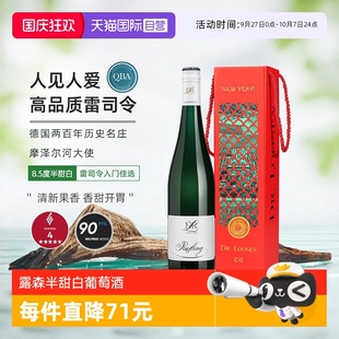 德國名莊Dr.Loosen露森雷司令半甜白葡萄酒摩澤爾送禮盒 自營