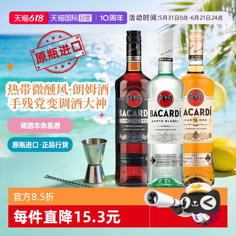 【自营】原瓶进口白金黑朗姆酒调酒基酒莫吉托鸡尾酒套装烘焙原料
