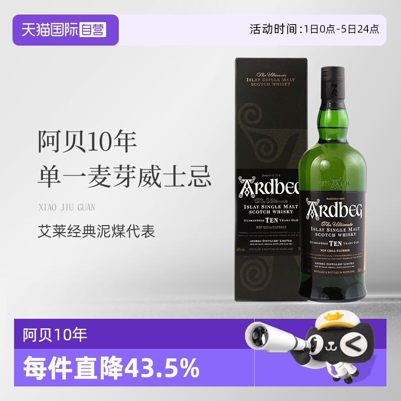 雅柏阿贝10年单一麦芽威士忌