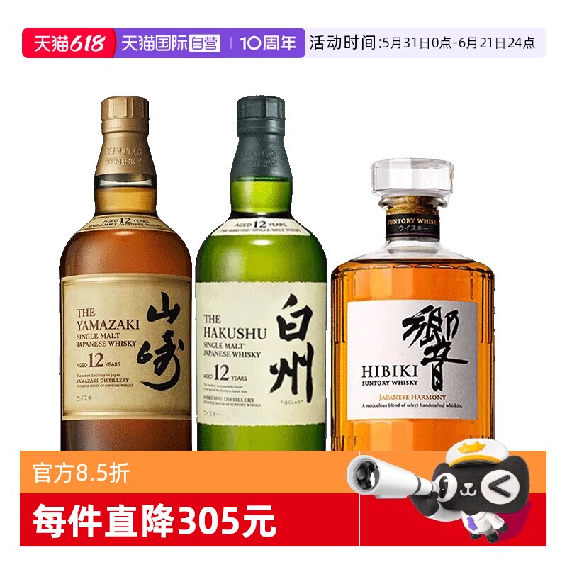 【自营】日威三剑客山崎12年/白州12年/响和风单一麦芽威士忌洋酒