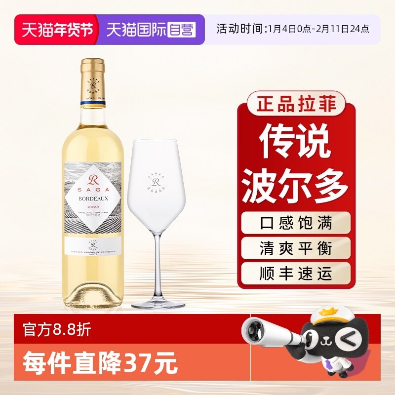 【自营】拉菲传说波尔多干白葡萄酒长相思法国原瓶进口官方正品