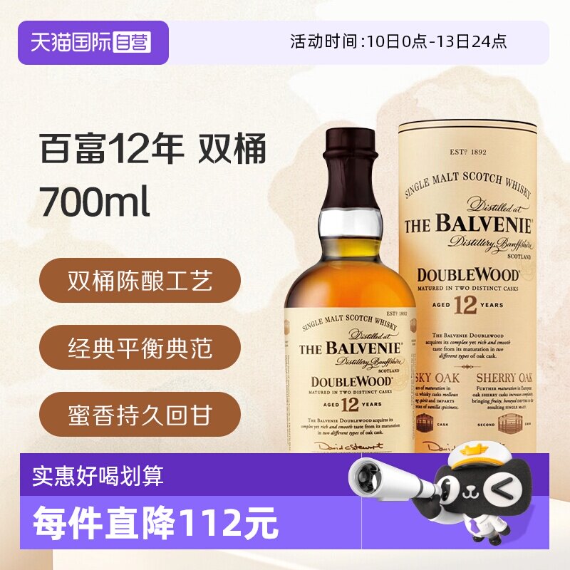 【自营】百富12年双桶 陈酿 单一麦芽苏格兰威士忌700ml 进口洋酒