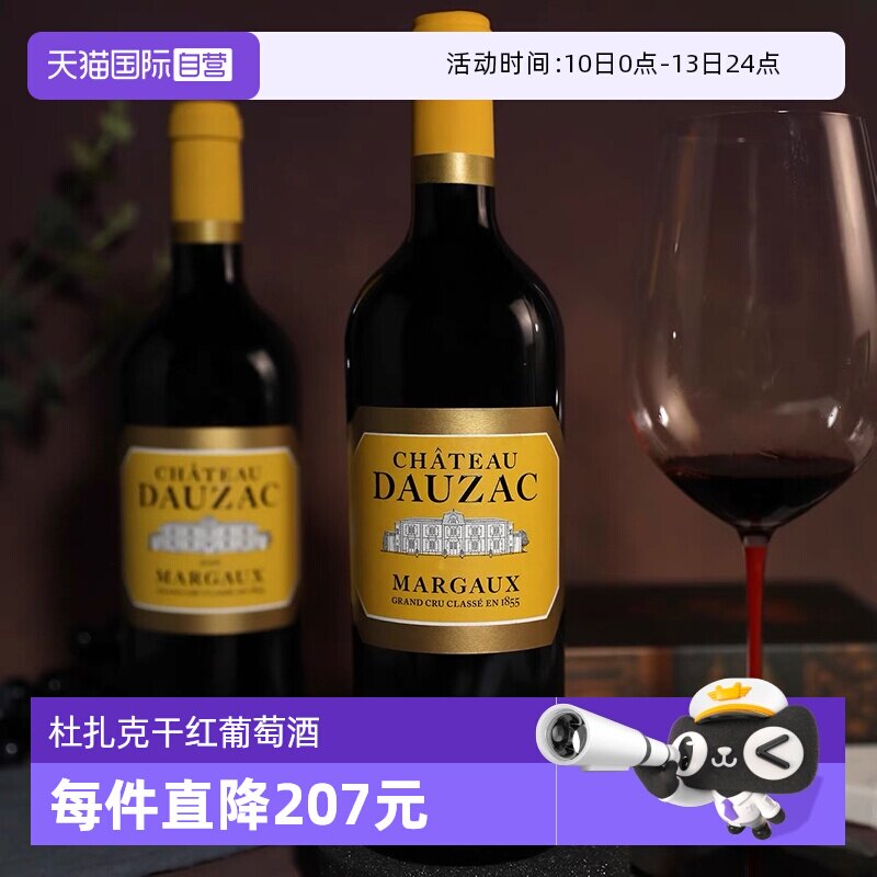 【自营】法国名庄波尔多1855列级庄杜扎克干红葡萄酒2018年Dauzac