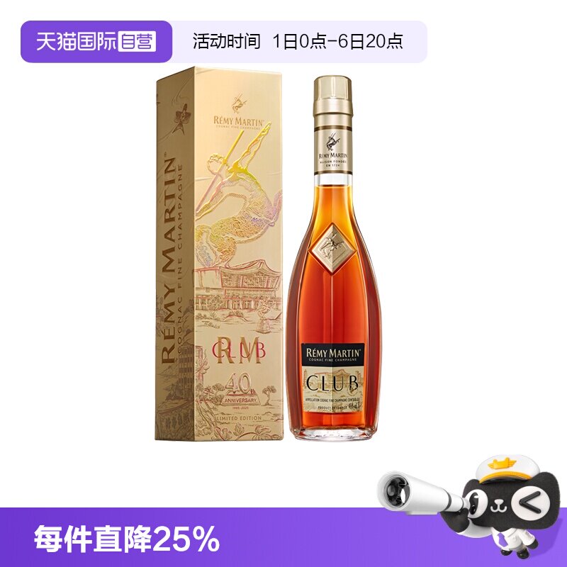 【自营】人头马CLUB350ml 潮聚潮升 潮汕限量版 进口洋酒正品行货