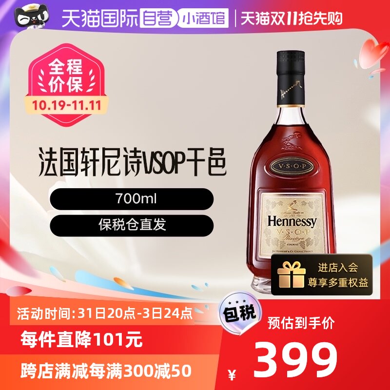 【自营】Hennessy轩尼诗VSOP法国干邑白兰地700ml洋酒使用感如何?