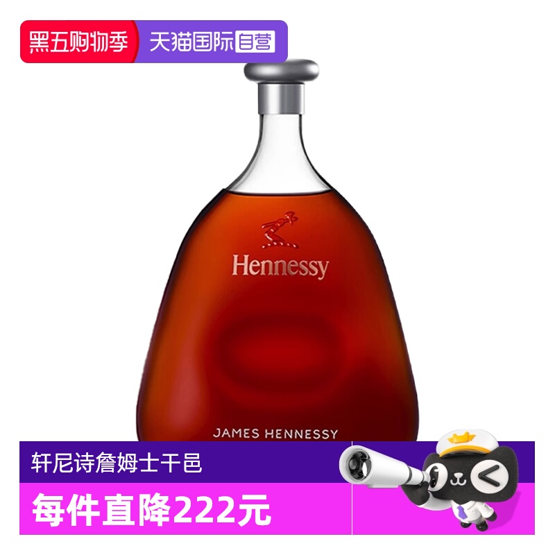 【自营】Hennessy轩尼诗詹姆士干邑白兰地700ml法国进口洋酒