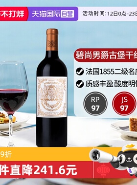 【自营】碧尚男爵古堡红酒法国波尔多进口干红葡萄酒Pichon Baron