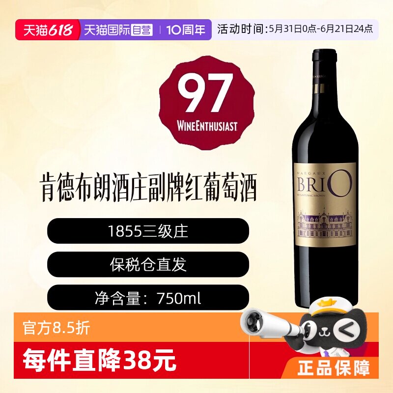 【自营】法国肯德布朗酒庄副牌干红葡萄酒 Brio 2021年波尔多1855