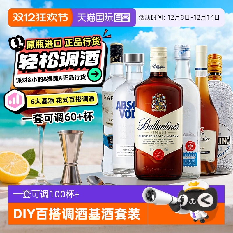基酒套装明天见鸡尾酒原瓶进口