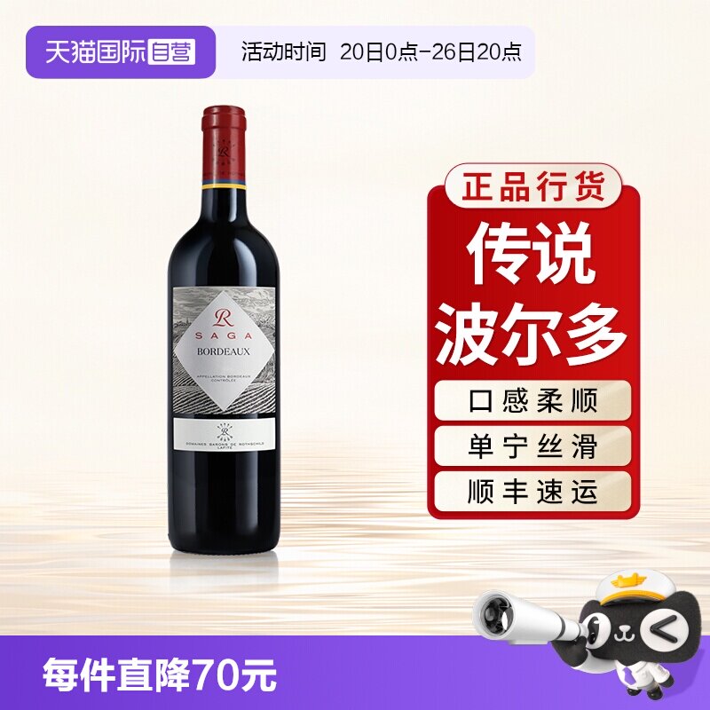 【自营】拉菲传说波尔多红酒法国原瓶进口干红葡萄酒官方正品单支