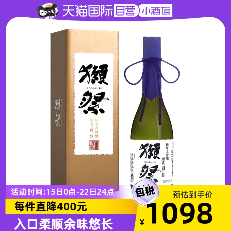 【自营】獭祭23二割三分1800ml礼盒Dassai日本清酒纯米大吟酿烧酒