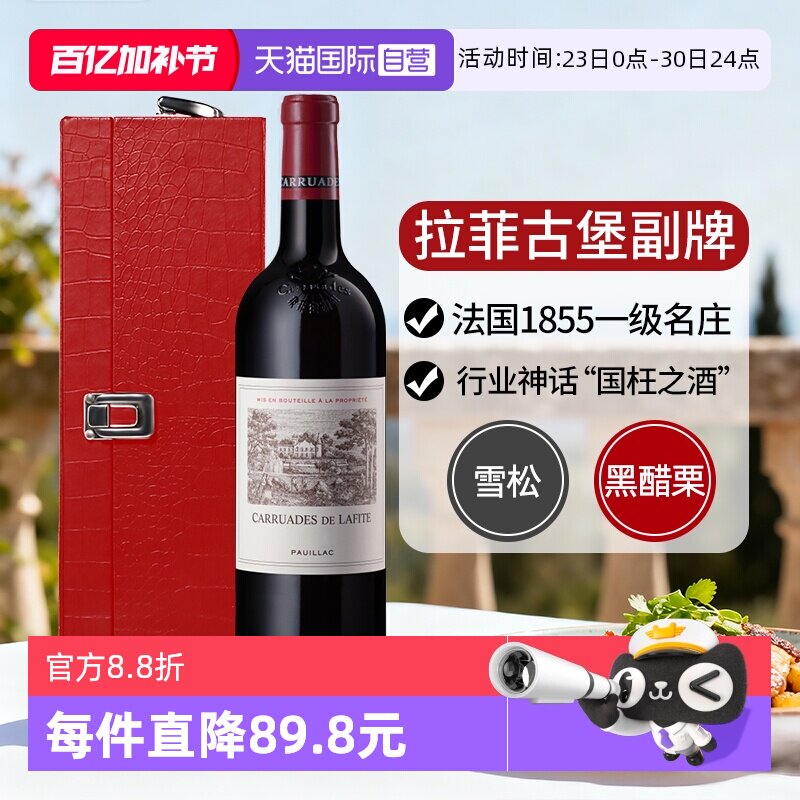 【自营】小拉菲红酒拉菲珍宝法国拉菲副牌干红酒葡萄酒750ml1.5L