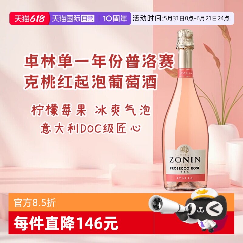【自营】正品进口 卓林单一年份普洛赛克桃红起泡香槟果酒葡萄酒