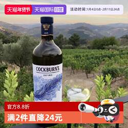 【自营】cockburn's鸟烧园白波特酒利口酒甜白酒葡萄牙葡萄酒