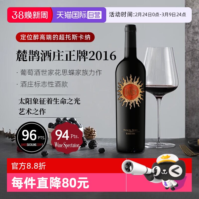 【自营】意大利托斯卡纳 麓鹊酒庄正牌2016干红葡萄酒750ml单支装