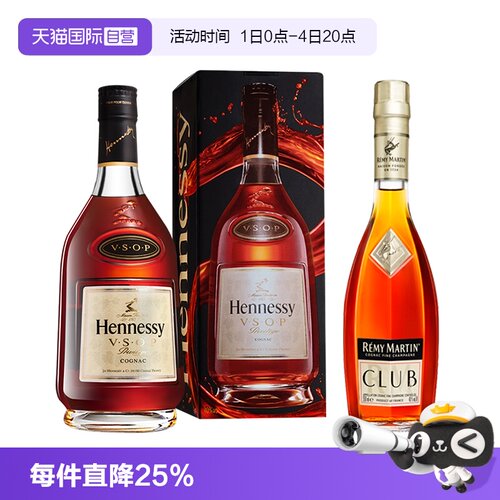 【自营】轩尼诗VSOP350ml+人头马CLUB350ml 干邑白兰地 正品行货