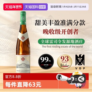 【自营】德国进口约翰山堡绿标雷司令甜白葡萄酒750ml莱茵高产区