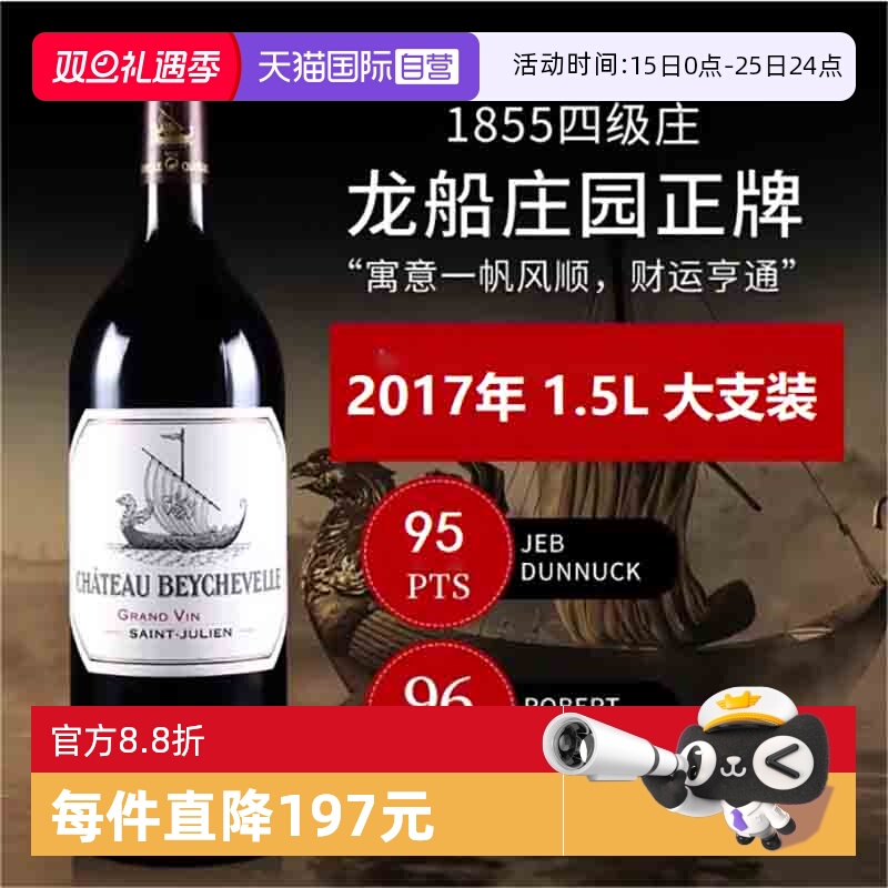 龙船庄园干红葡萄酒进口红酒1.5L