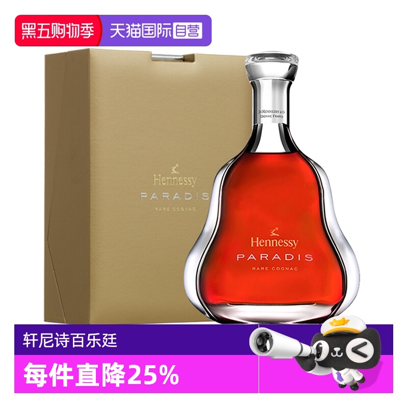 【自营】Hennessy/轩尼诗百乐廷1500ml/瓶干邑白兰地进口洋酒行货