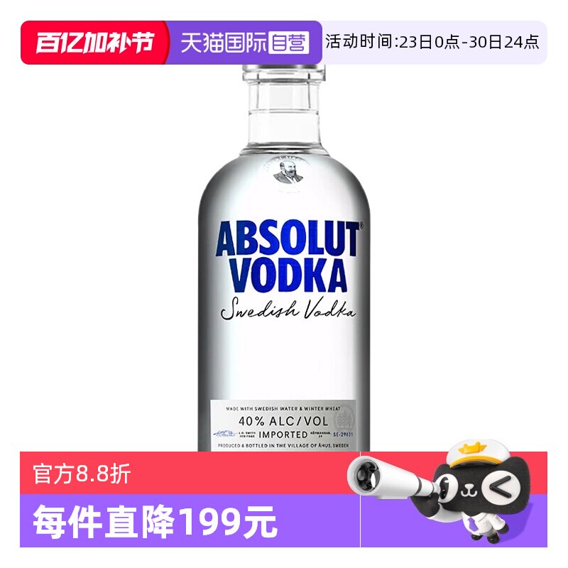 【自营】Absolut绝对伏特加原味500ml鸡尾酒调酒基酒瑞典进口洋酒