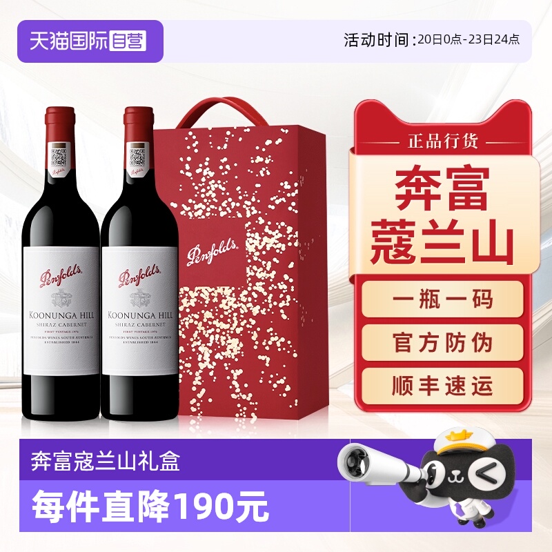 【自营】奔富蔻寇兰山赤霞珠红酒送礼盒装澳洲原瓶进口干红葡萄酒