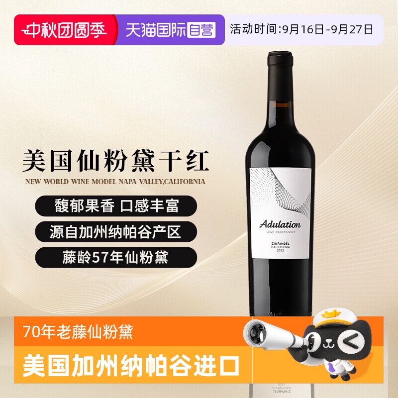 【自营】美国原瓶进口红酒加州纳帕谷老藤仙粉黛干红葡萄酒14.5度