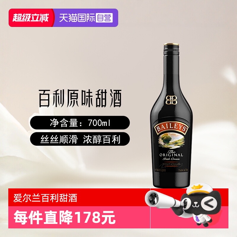 【自营】Baileys百利甜酒爱尔兰进口原味奶油利口酒700ml烘焙调酒