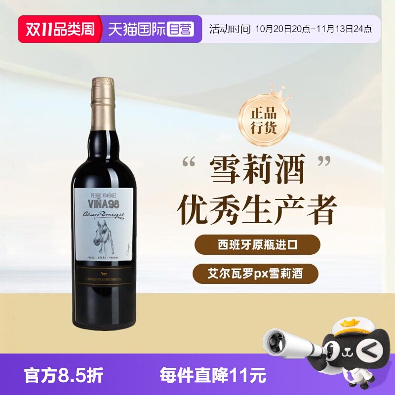【自营】艾尔瓦罗骏马系列 PX雪莉酒 西班牙原瓶进口洋酒750ml
