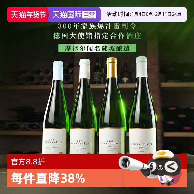 【自营】德国iCuvee黑蕾摩泽尔陡坡雷司令干白半干甜白晚收雷司令