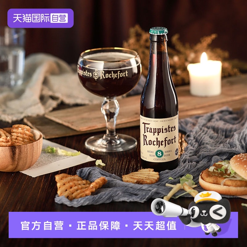 罗斯福啤酒比利时进口修道院精酿