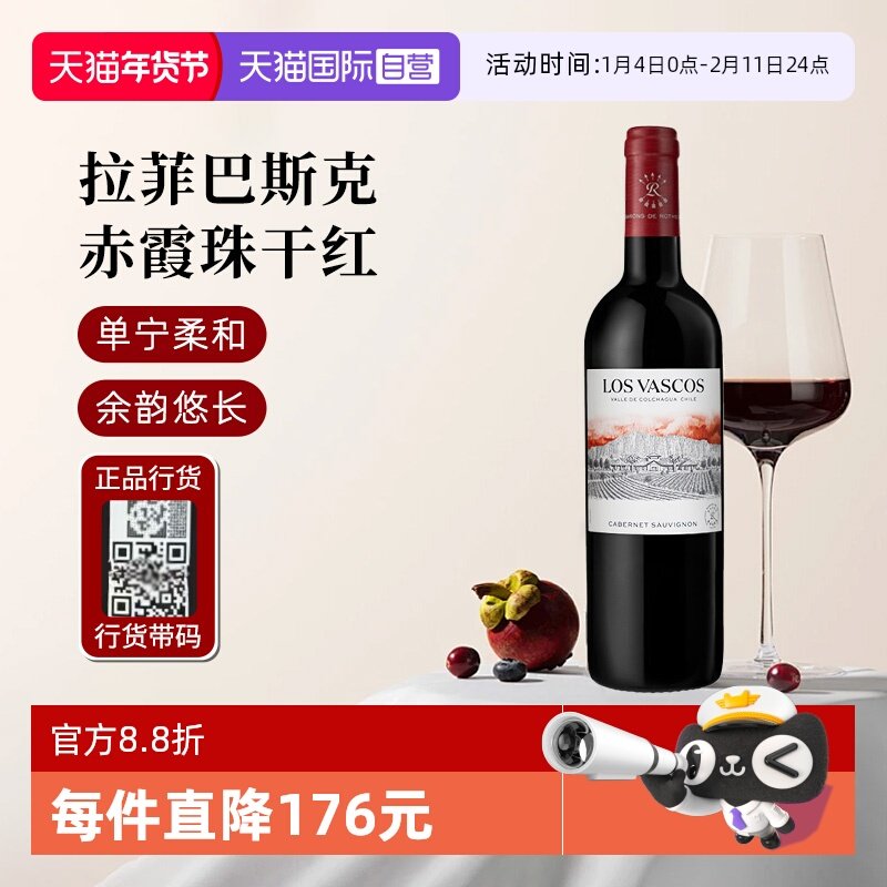 【自营】巴斯克源自拉菲罗斯柴尔德赤霞珠红葡萄酒750ml进口红酒