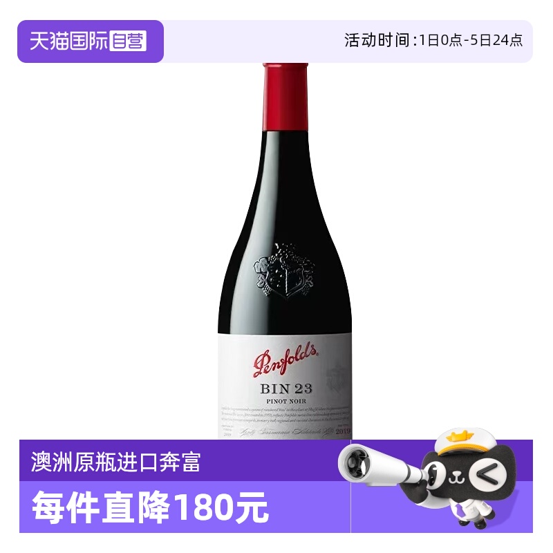 【自营】奔富BIN23干红葡萄酒澳大利亚原瓶进口750ml