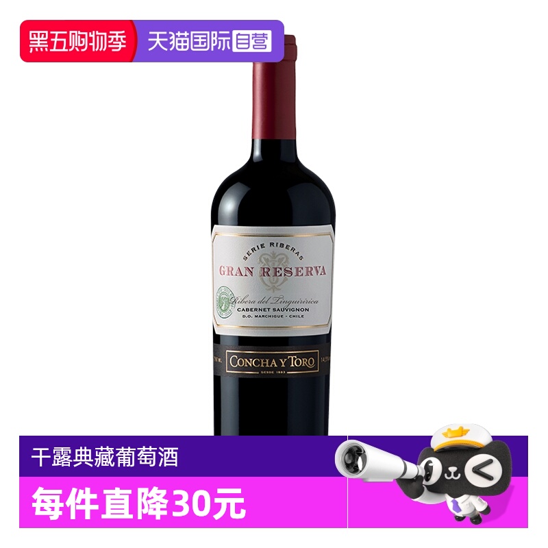 【自营】智利原瓶进口红酒干露典藏赤霞珠干红葡萄酒750ml单支装
