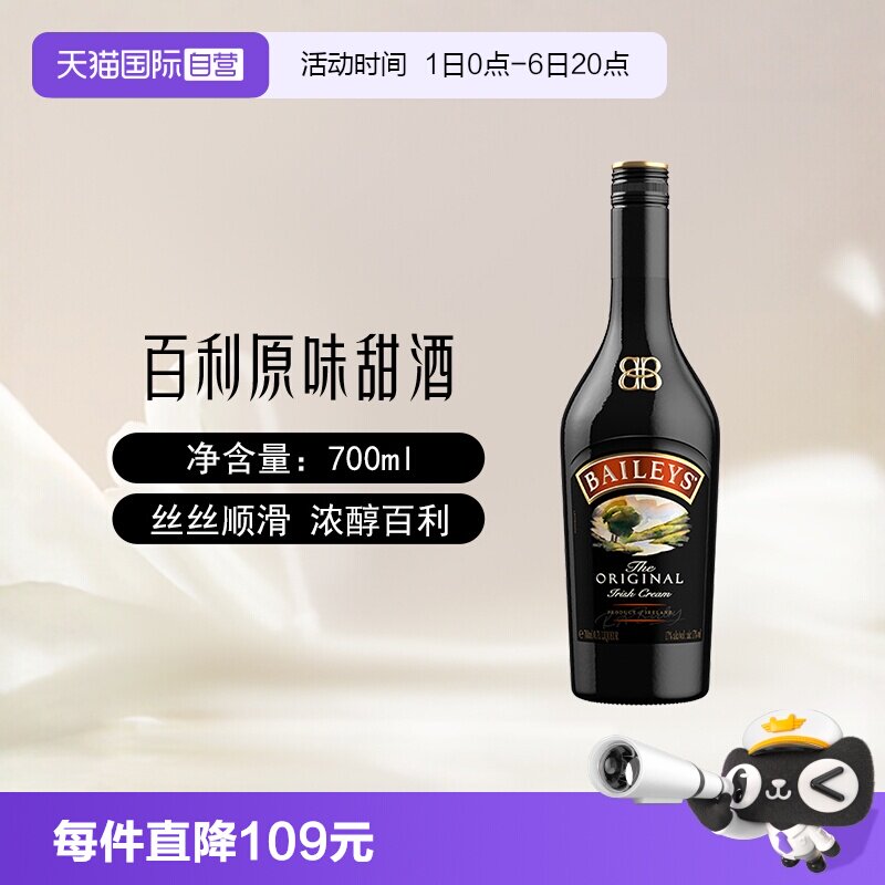 【自营】Baileys百利甜酒爱尔兰进口原味奶油利口酒700ml烘焙调酒