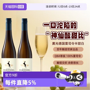 【自营】德国原瓶进口莱茵黑森QBA级雾光半甜白雷司令白葡萄酒