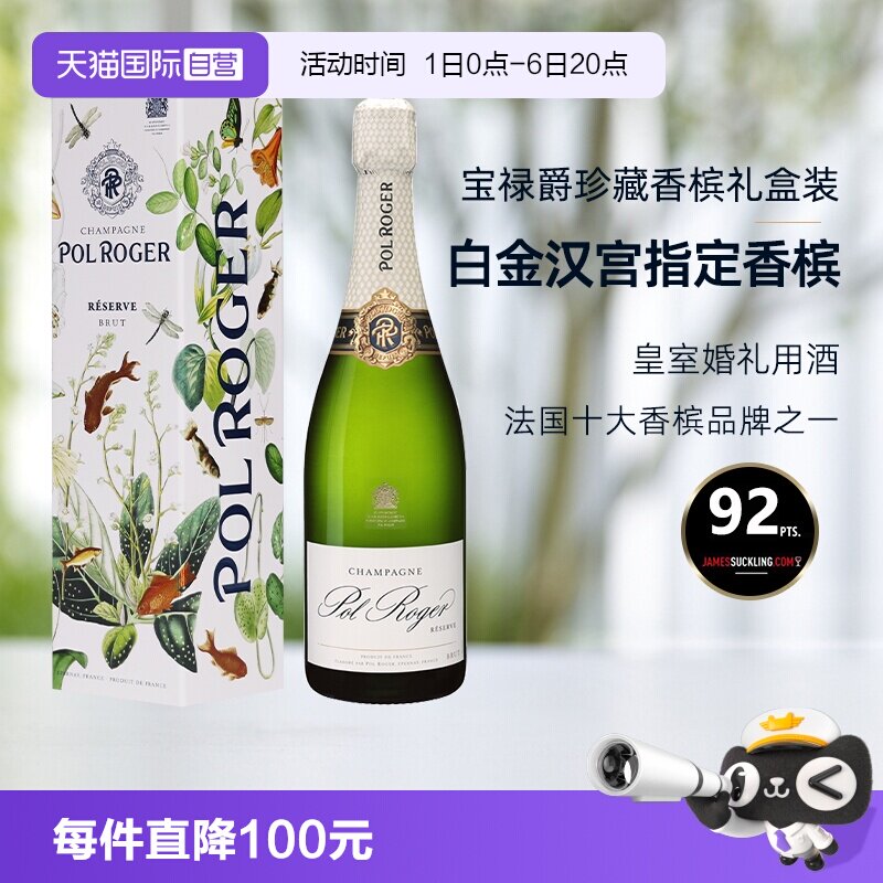 【自营】白金汉宫指定香槟法国Pol Roger宝禄爵珍藏进口香槟聚会