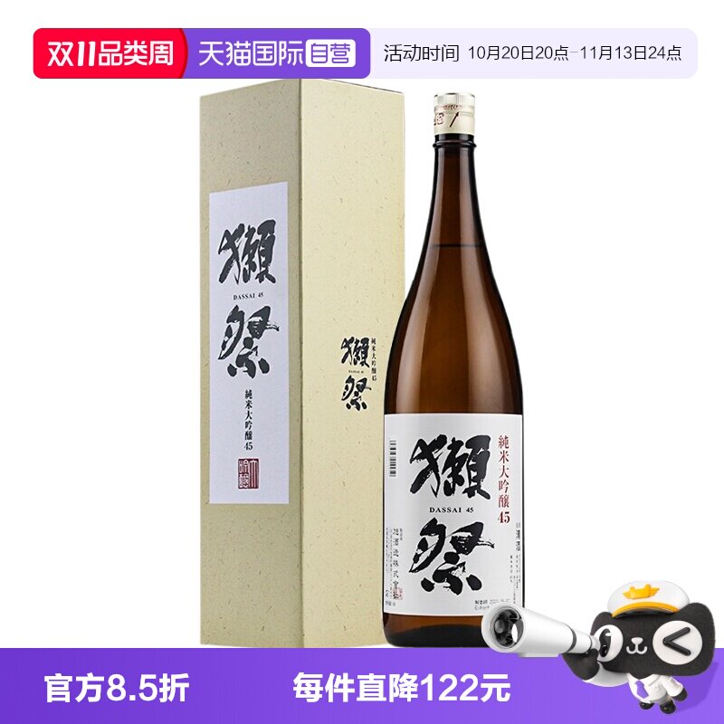 【自营】日本进口獭祭45四割五分清酒1.8L纯米大吟酿米酒正品带盒