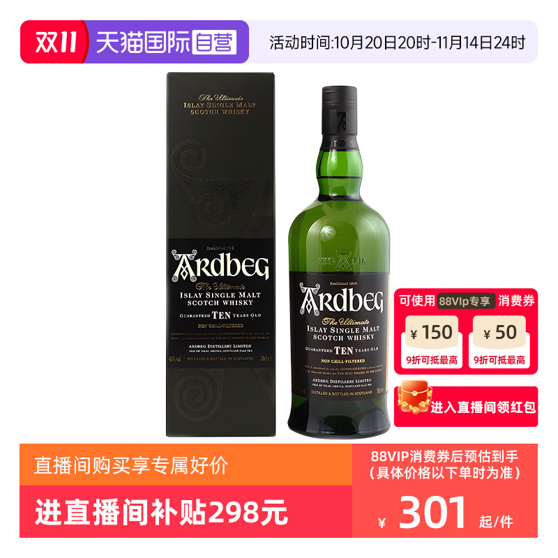 【自营】Ardbeg雅柏阿贝10年单一麦芽威士忌700ml/瓶进口洋酒苏威