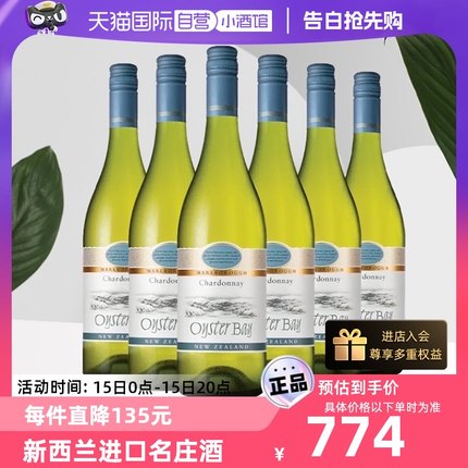 【自营】完税行货现货新西兰OysterBay蚝湾长相思葡萄酒750ml*6瓶