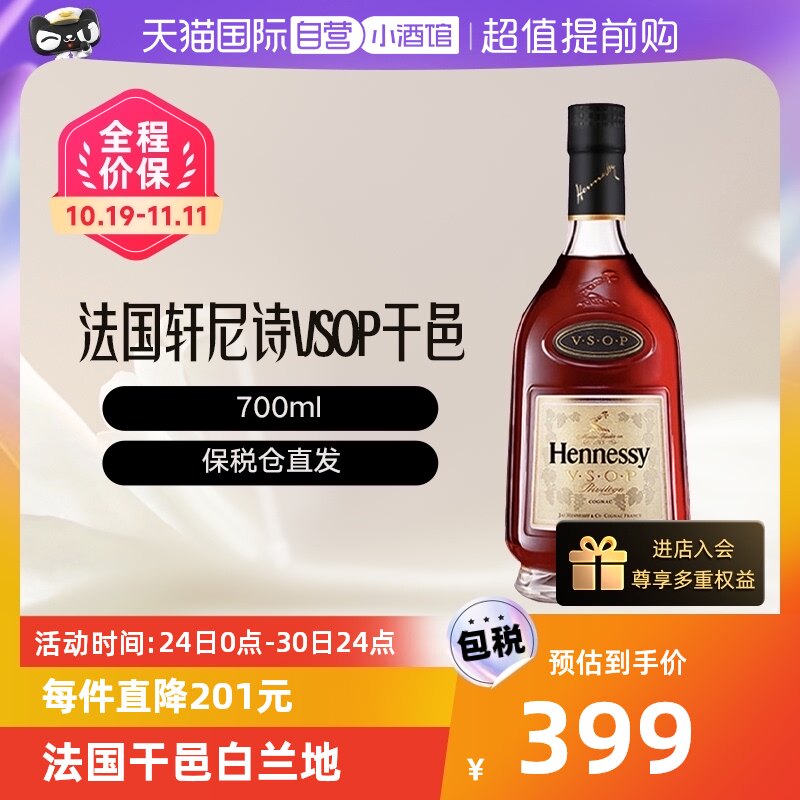 【自营】Hennessy轩尼诗VSOP法国干邑白兰地700ml洋酒属于什么档次？