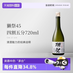 獭祭Dassai纯米大吟酿45四割五分清酒720ml原瓶进口无盒 自营