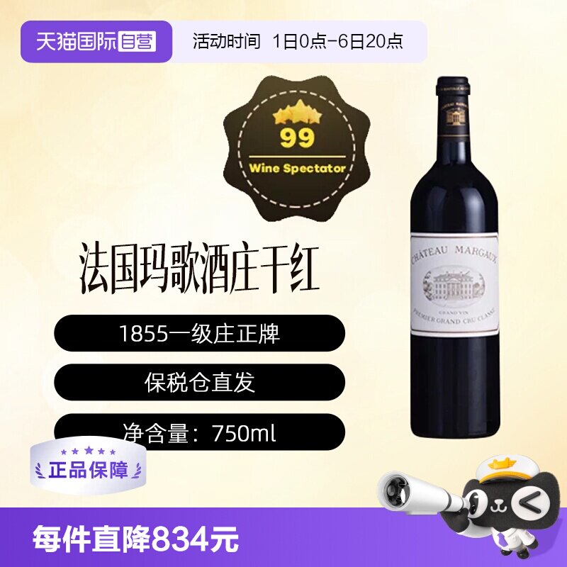 【自营】法国波尔多一级庄玛歌酒庄正牌干红1855列级Margaux