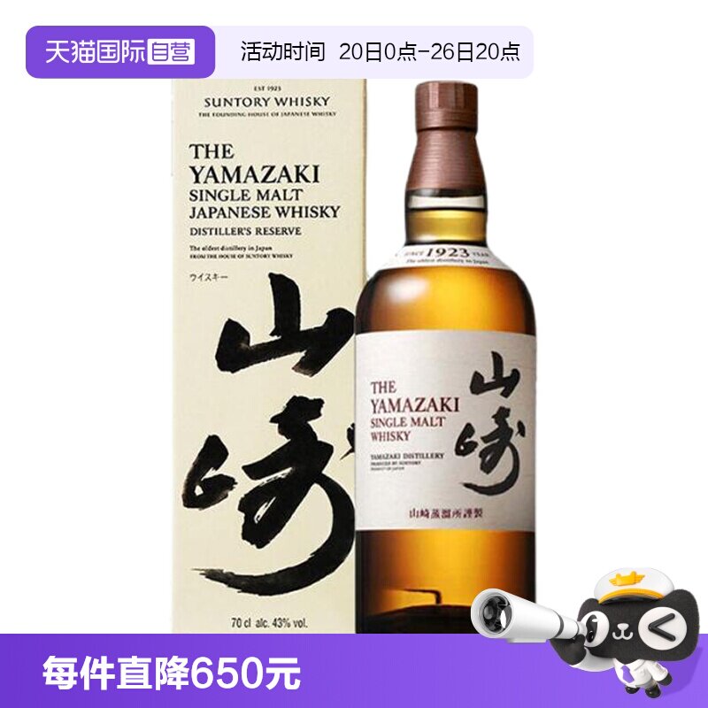 【自营】日本进口山崎1923单一麦芽威士忌酒700ml三得利洋酒正品