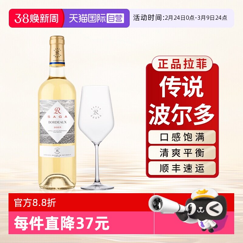 【自营】拉菲传说波尔多干白葡萄酒长相思法国原瓶进口官方正品