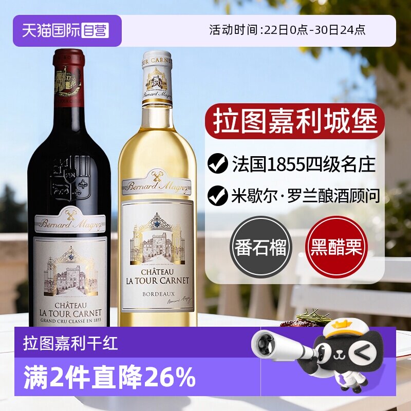 【自营】拉图嘉利城堡正牌干红酒葡萄酒法国进口干白葡萄酒375ml