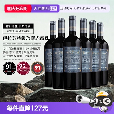 伊拉苏智利特级珍藏赤霞珠葡萄酒