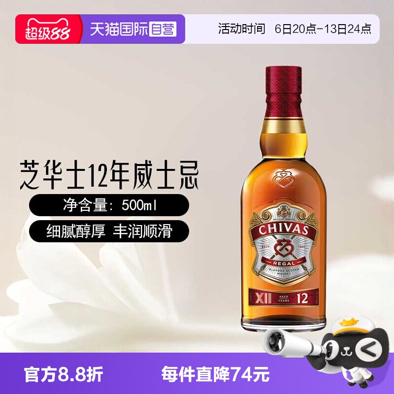 【自营】芝华士12年苏格兰调配威士忌500ml可乐桶调酒进口洋酒