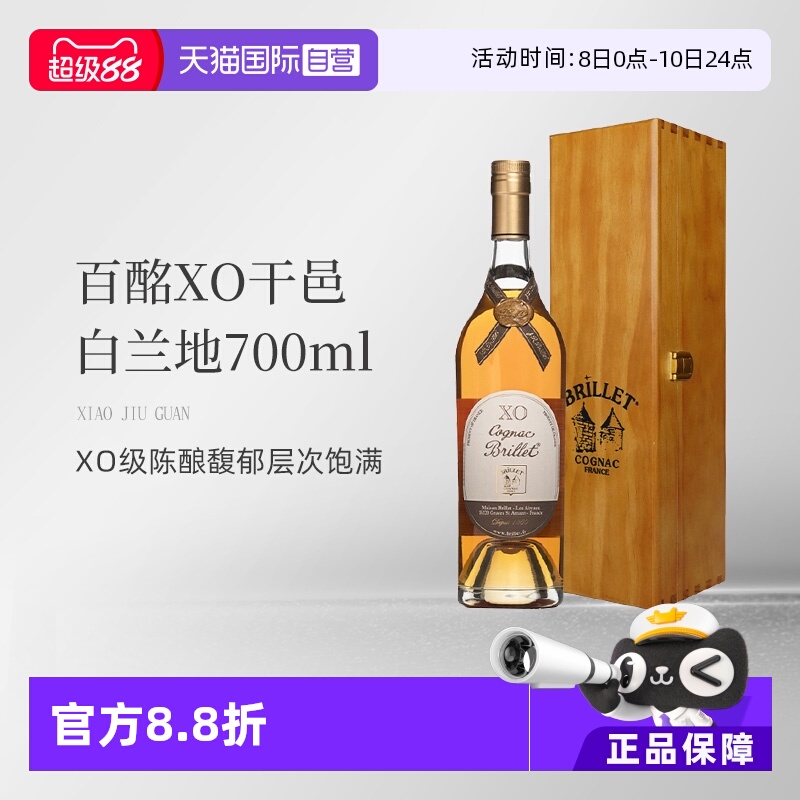 【自营】MaisonBrillet百酩法国原装进口X.O干邑白兰地700ml/瓶